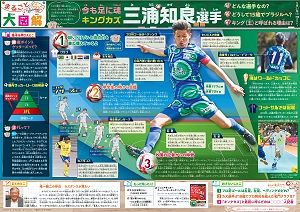 まるごと大図解 今も足に魂 キングカズ 三浦知良選手 ５月２１日 中日新聞web