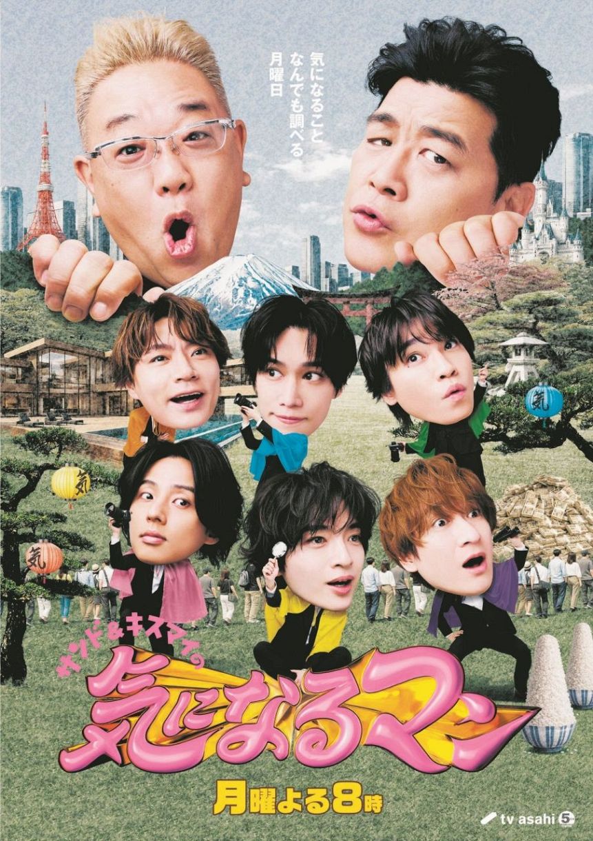 サンド＆キスマイの調査バラエティー番組がリニューアル 千賀健永は