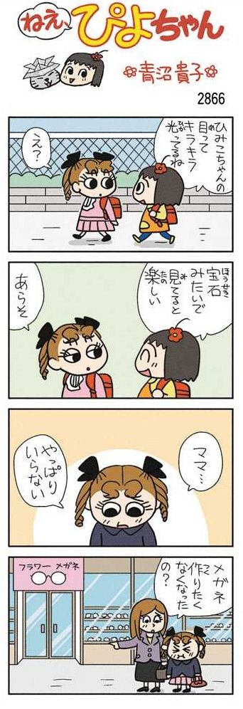 ねえ、ぴよちゃん：中日新聞Web