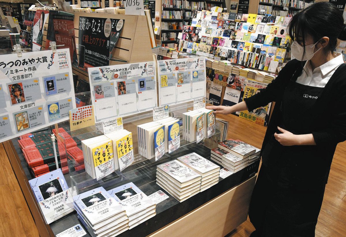 書店員イチ推し本に一票を 「うつのみや大賞」6作品エントリー：北陸