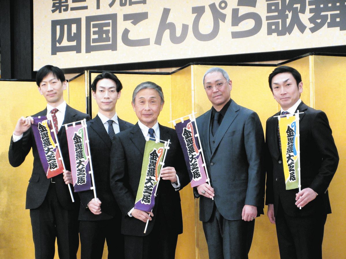 「四国こんぴら歌舞伎大芝居」製作発表 中村雀右衛門は4年に1度の出演で「<b>オリンピック</b>と同じ ...
