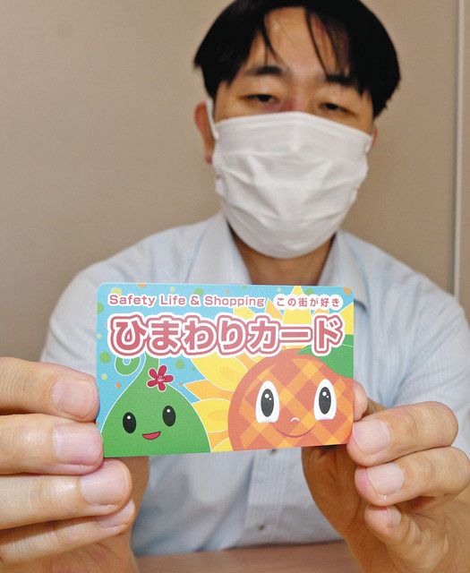 カード発行で2000円分お得 能登町の「ひまわり」：北陸中日新聞Web
