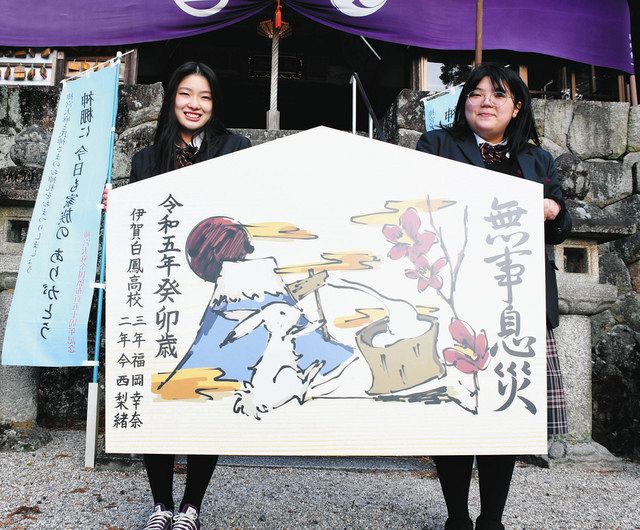 卯」の大絵馬で無事息災祈る 伊賀・日置神社、伊賀白鳳高生が原画：中