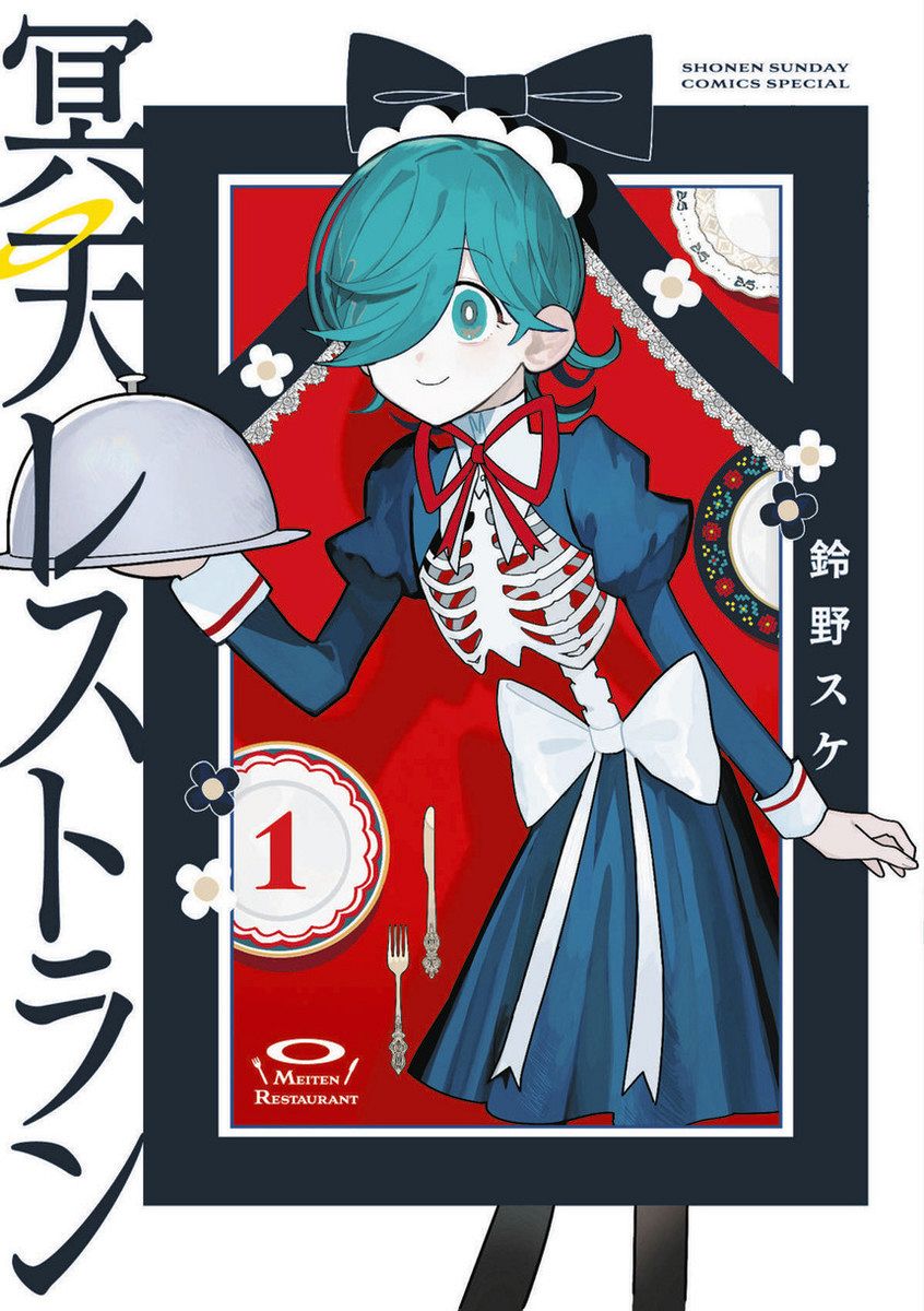 独学でつかんだ漫画家の夢、今秋単行本デビュー 各務原出身・鈴野スケさん：中日新聞Web