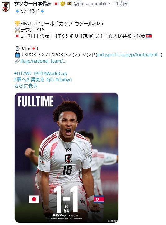 U―17W杯】日本サッカー協会、北朝鮮代表の”グーパンチ”映像をFIFAへ