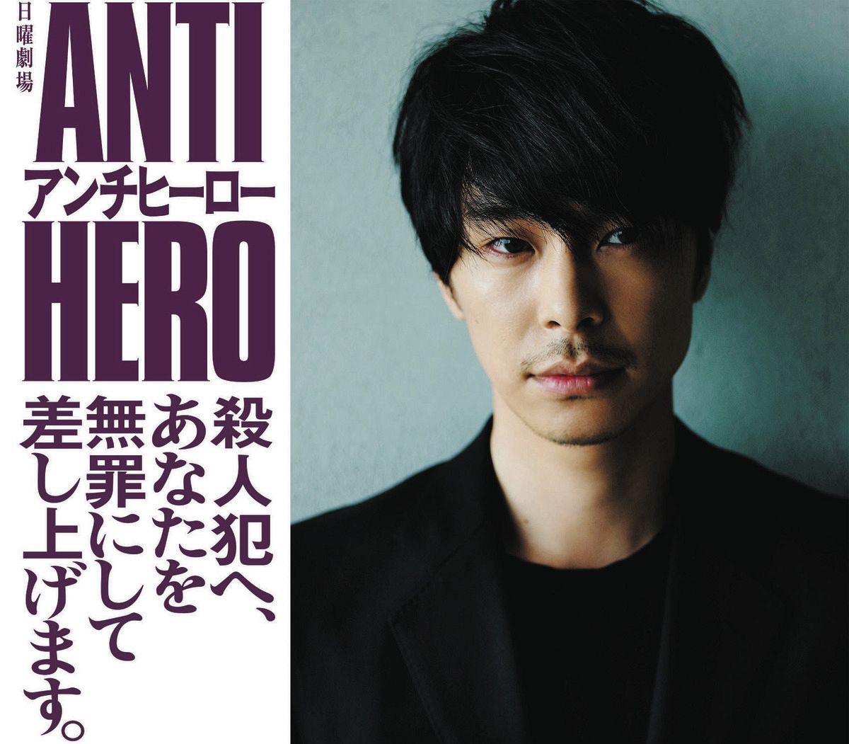 長谷川博己が7年ぶり主演 TBS日曜劇場『アンチヒーロー』4月