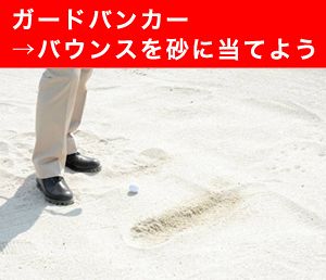 打ち分けよう ２種類のバンカーショット 中日スポーツ 東京中日スポーツ
