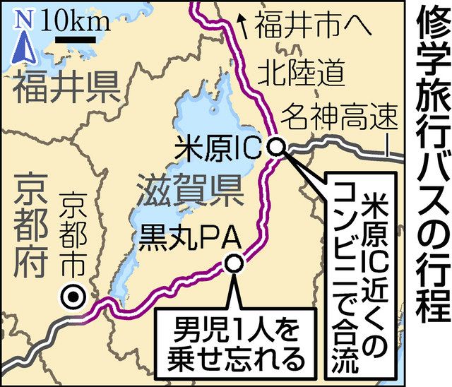 福井・豊小学校 修学旅行バス男児乗せ忘れ：日刊県民福井Web