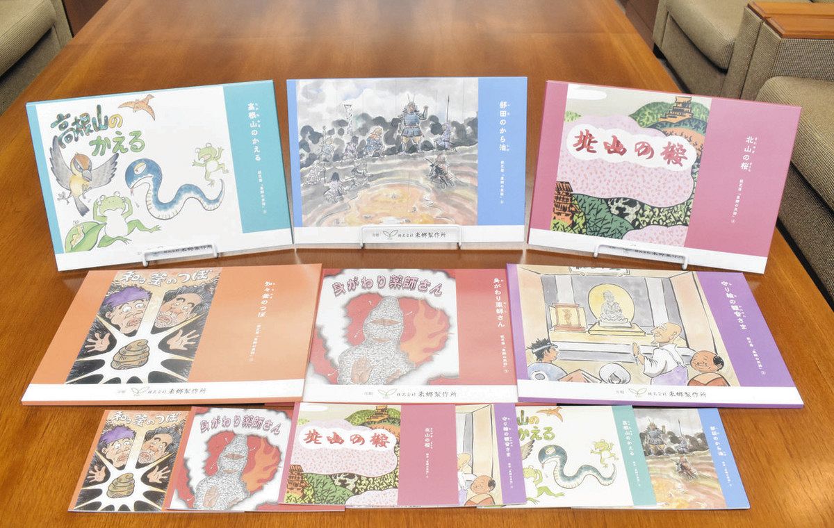 昔々東郷で こんな話が あったそうな 東郷町120周年事業、民話の絵本