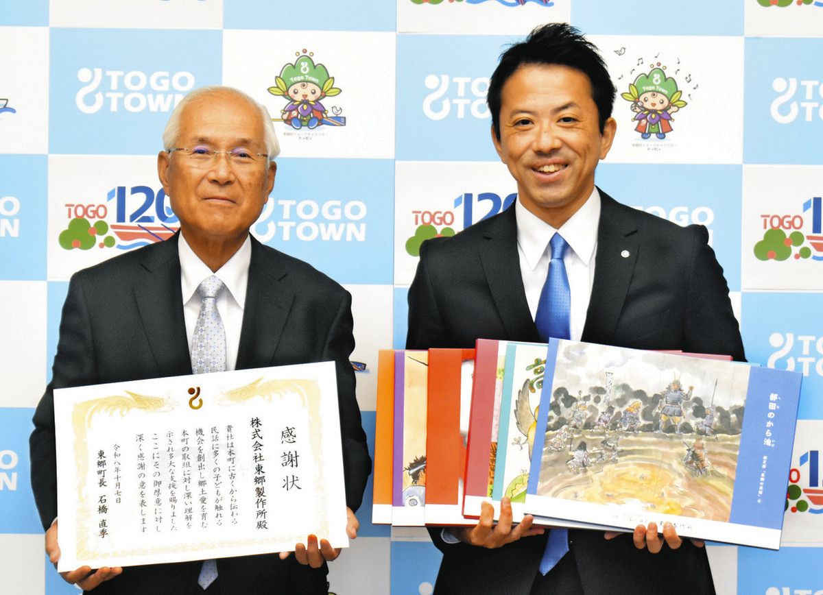 昔々東郷で こんな話が あったそうな 東郷町120周年事業、民話の絵本