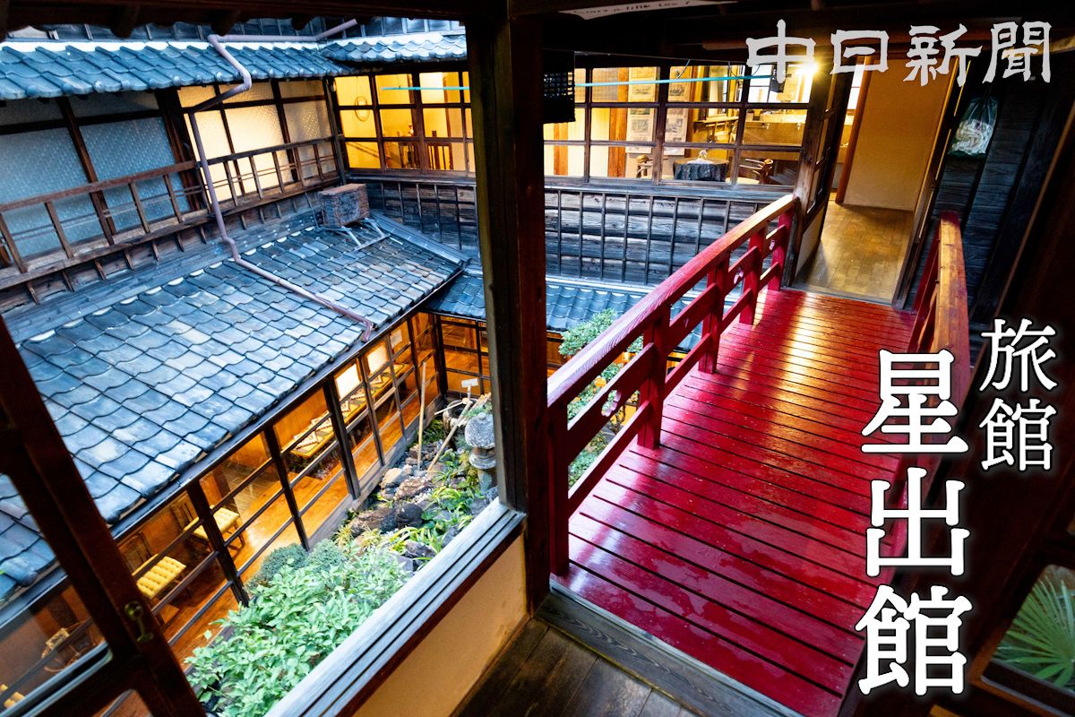 動画・写真特集】昭和の風情を存分に感じて 三重県伊勢市の宿「星出館