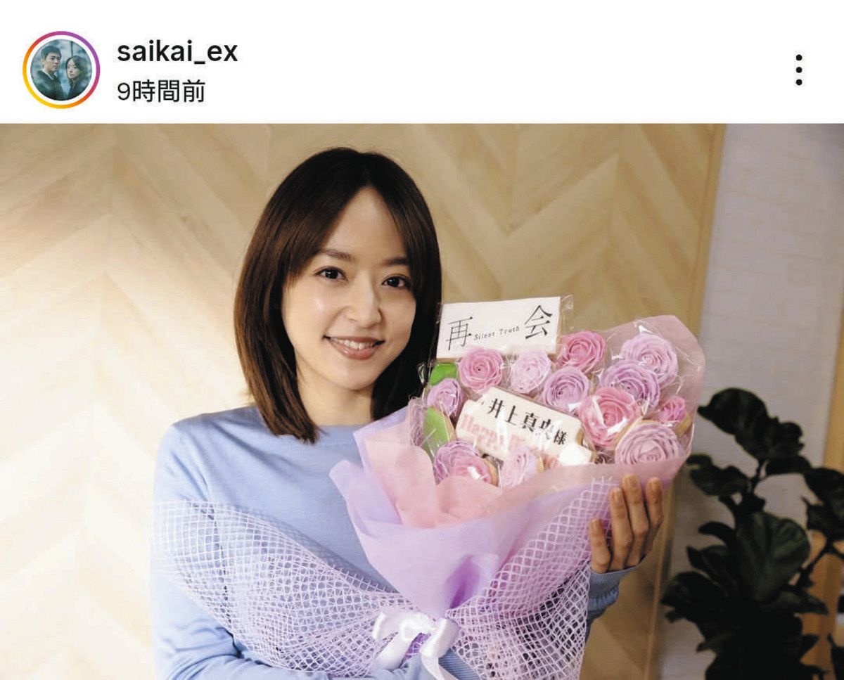 ◇井上真央、祝39歳花束ショット【実際の投稿】：中日スポーツ・東京中