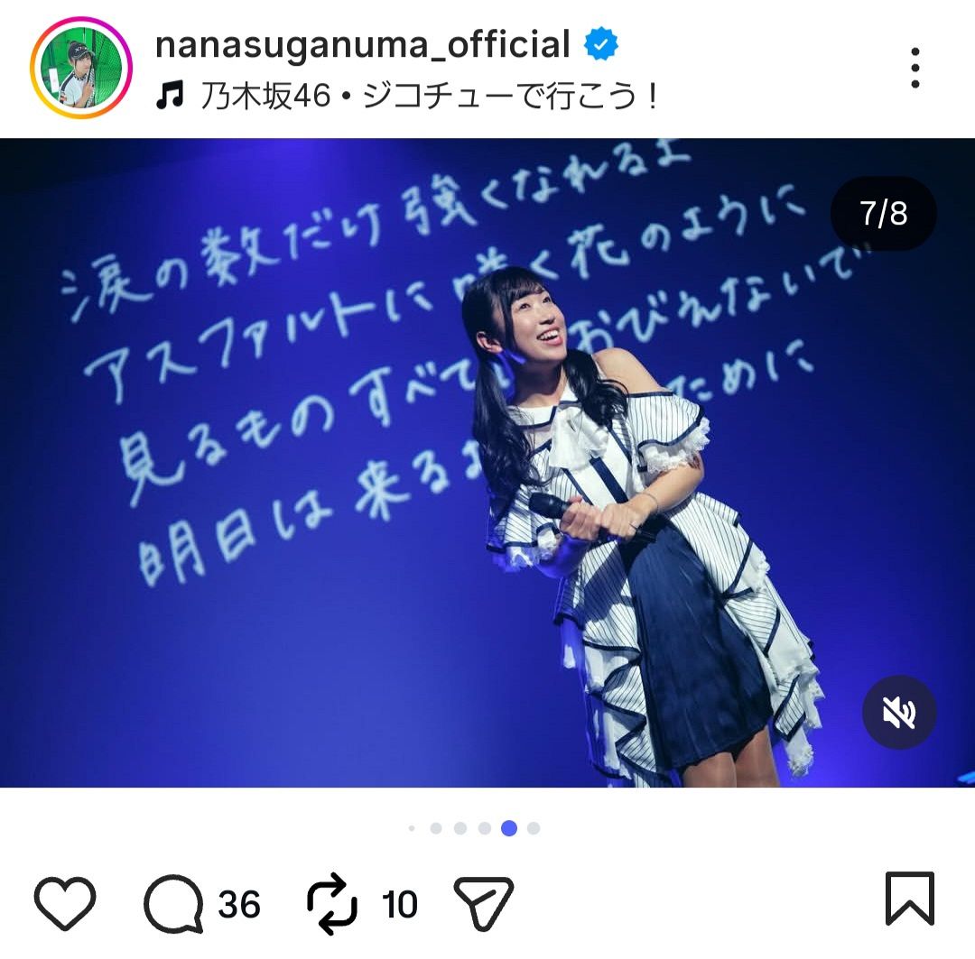菅沼菜々のインスタグラムより