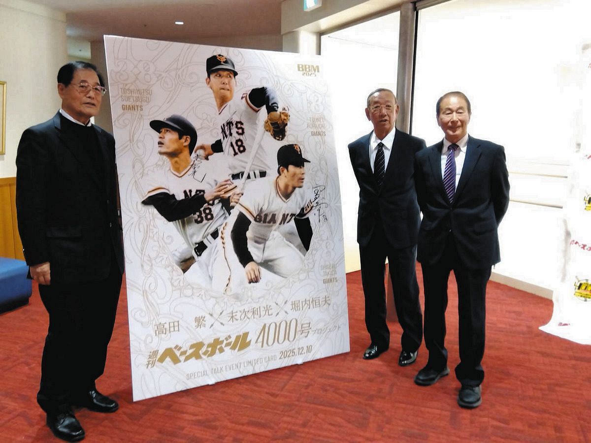 堀内恒夫さん、長嶋茂雄さんの仲人裏話を激白 川上監督の怒り心頭