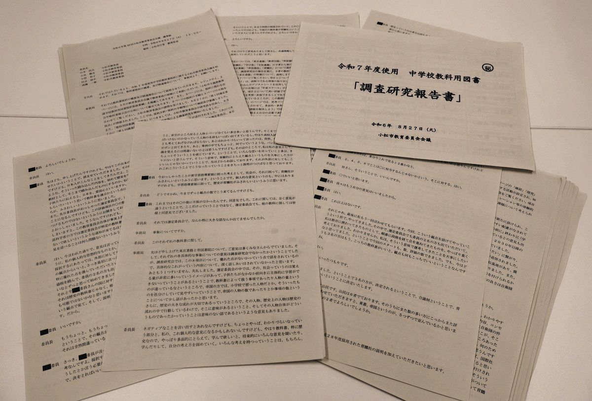 石川】答申低評価の教科書採択 小松市教委、理由明かさず 育鵬社