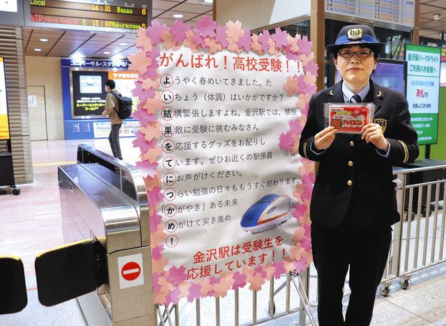 さくら咲け 願う応援ボード きょうから公立高一般入試：北陸中日新聞Web