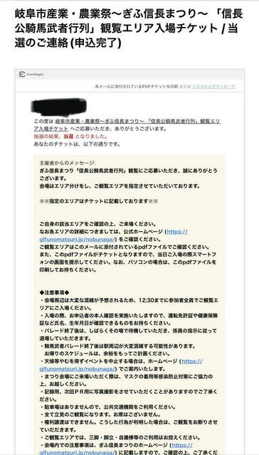 キムタク行列の当選メール「きたー！」 ぎふ信長まつり、SNS投稿