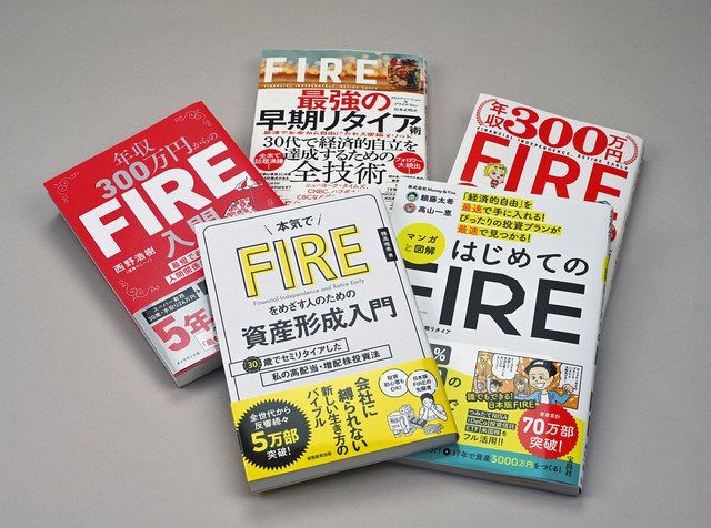 健全か お金をためて早期退職 自由に暮らす ｆｉｒｅ 中日新聞web