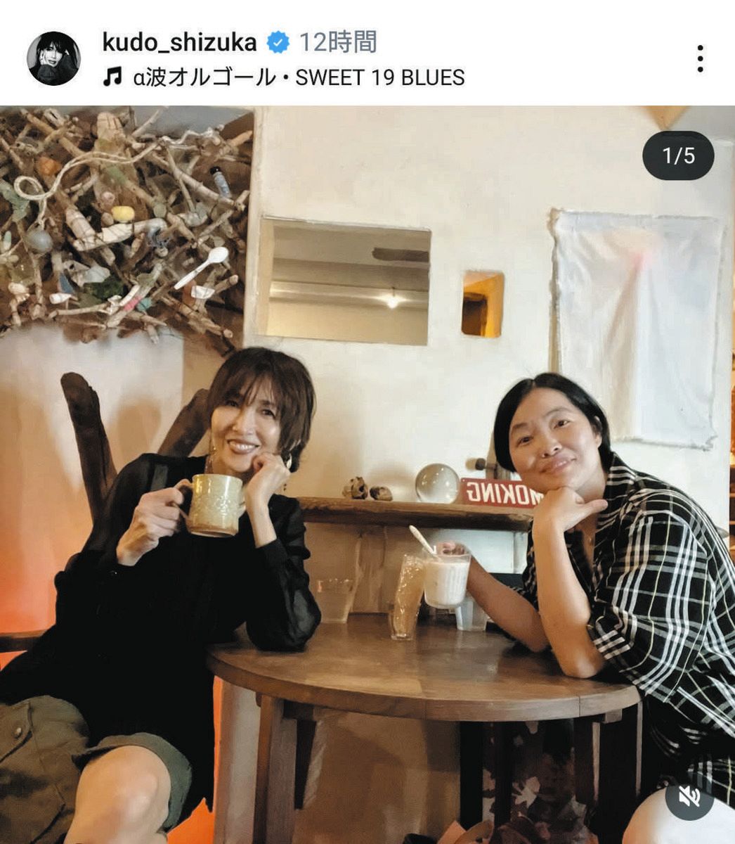 ◇工藤静香、人気タレントとランチ2ショット【写真】：中日スポーツ