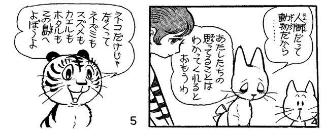 手塚治虫の世界 １１月書籍発売へ 本紙で連載 どうなるくん も 中日新聞web