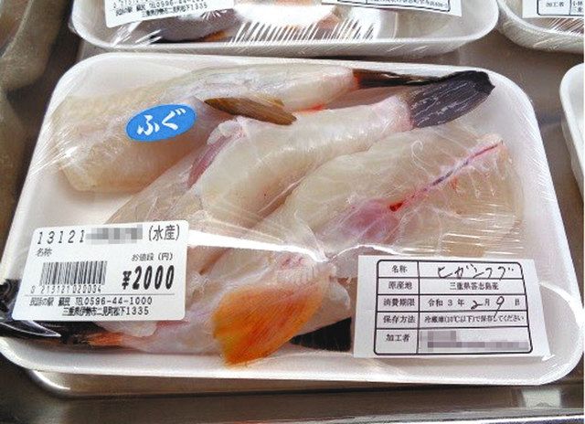 伊勢でフグの有毒部位含むパック販売 県や市 食べないで 中日新聞web