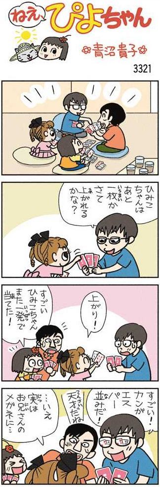 ねえ、ぴよちゃん：中日新聞Web