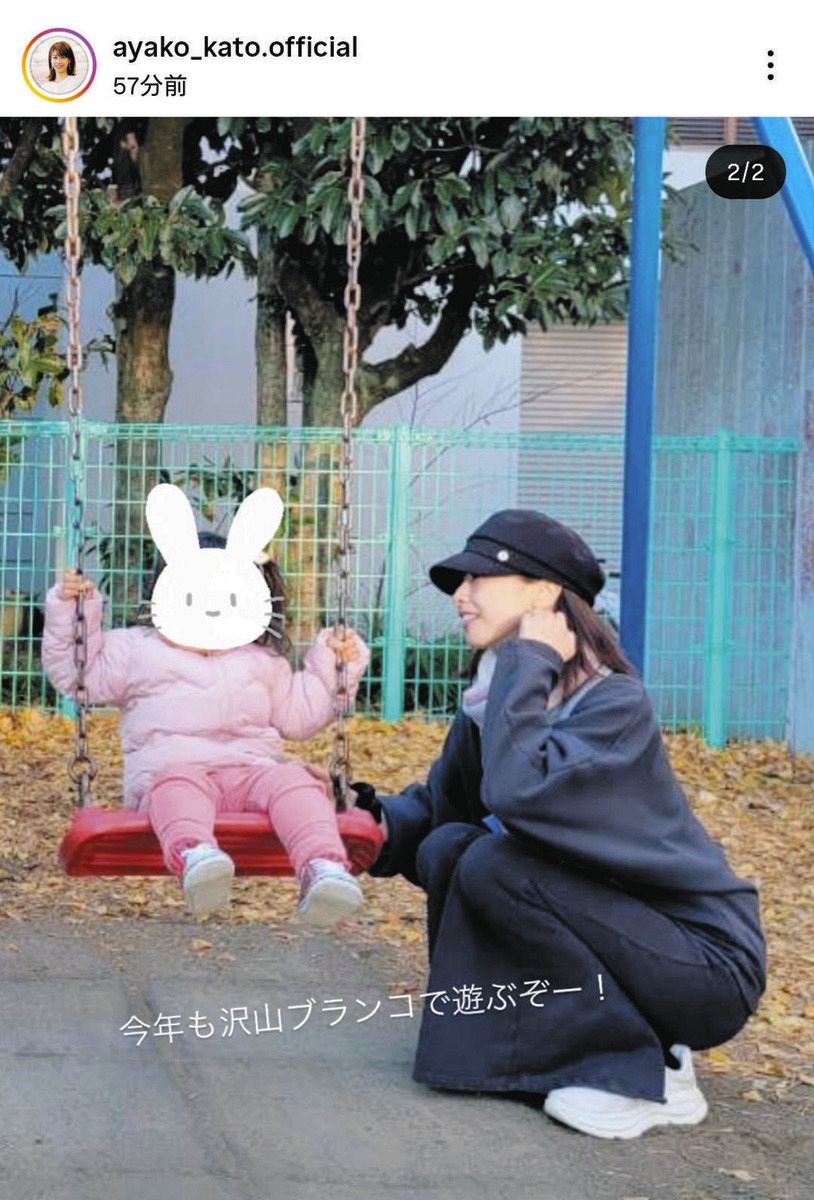 ◇加藤綾子アナ、愛娘との貴重オフショット【実際の投稿】：中日