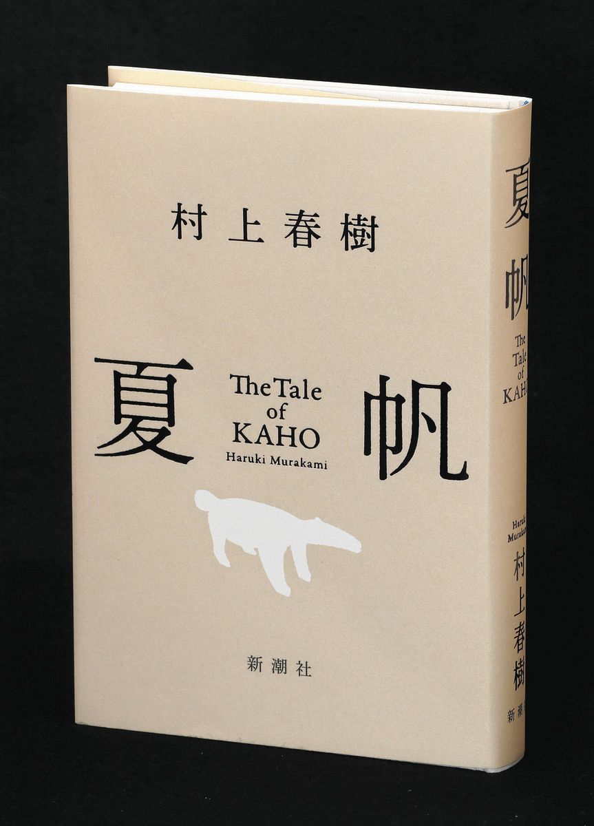 インタビュー詳報】3年ぶりの長編小説「夏帆」 「僕自身の回復の物語