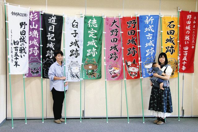 ８城跡のぼり旗製作し 野田城の戦い ４５０年ｐｒ 新城の住民団体 中日新聞web