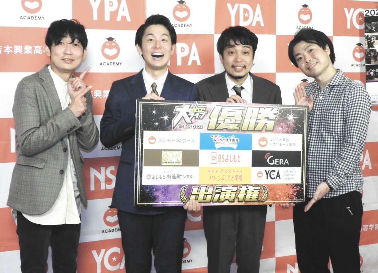 優勝した「ミヤコジマ」の道古風杜（中央左）と井内大介（同右）。左端は石田明、右端は田所仁