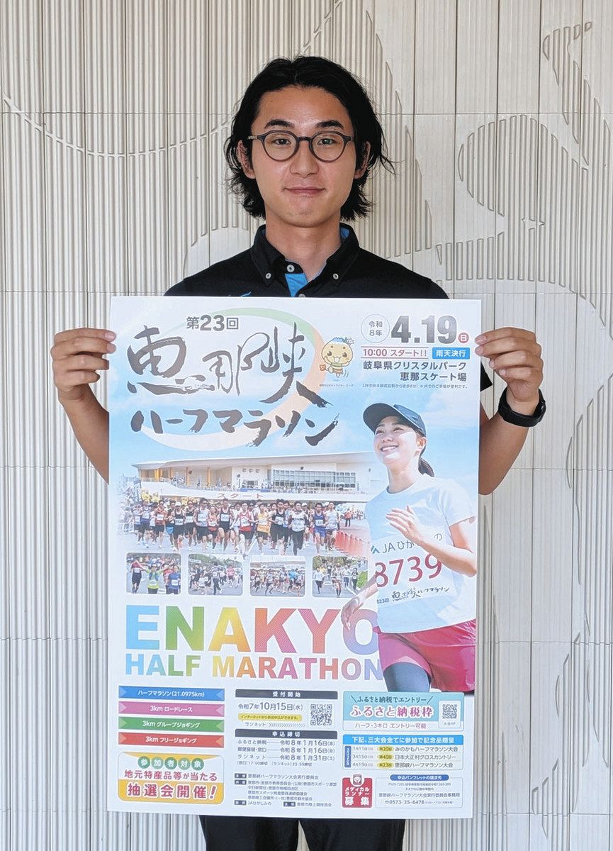 恵那峡ハーフマラソンをPRするポスター＝恵那市長島町で

