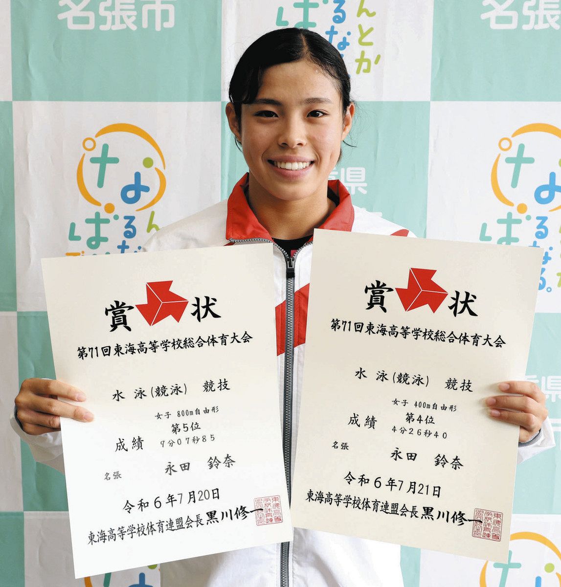 最後の高校総体で自己ベストを 名張高3・永田さん、水泳競技に3年連続