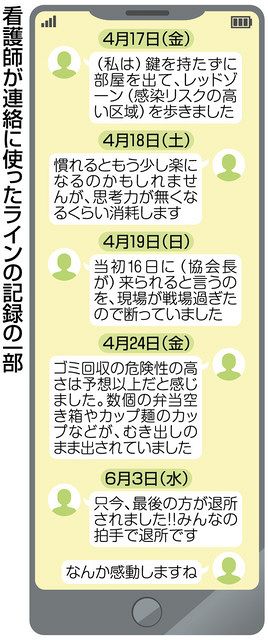 宿泊療養看護 過酷な記録 石川県看護協会が本に 北陸中日新聞web