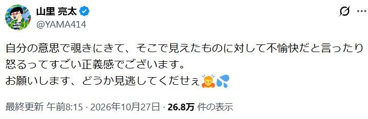山里亮太のXより