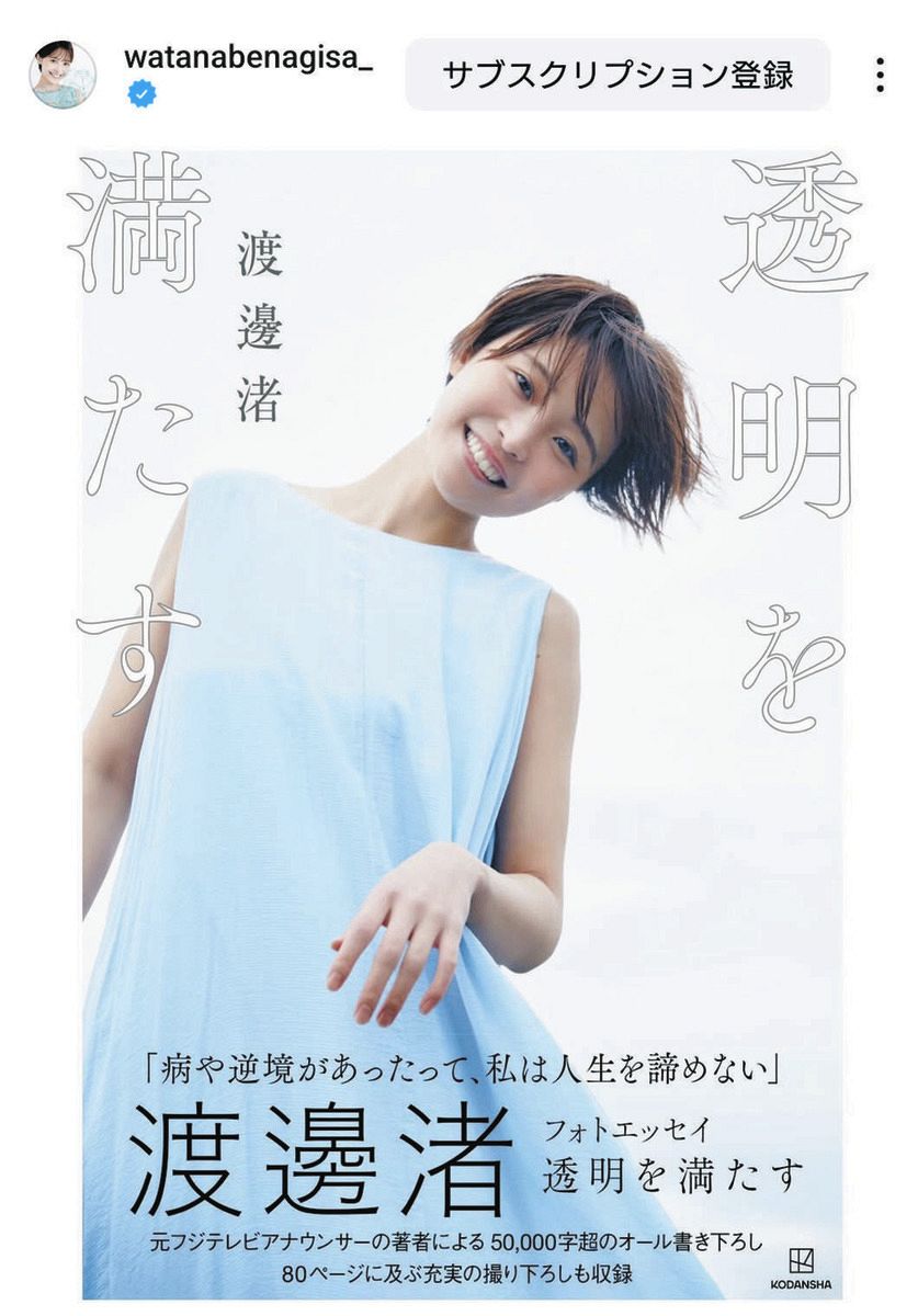 ◇渡邊渚さん「今伝えたいことは、すべてここに」フォトエッセー表紙