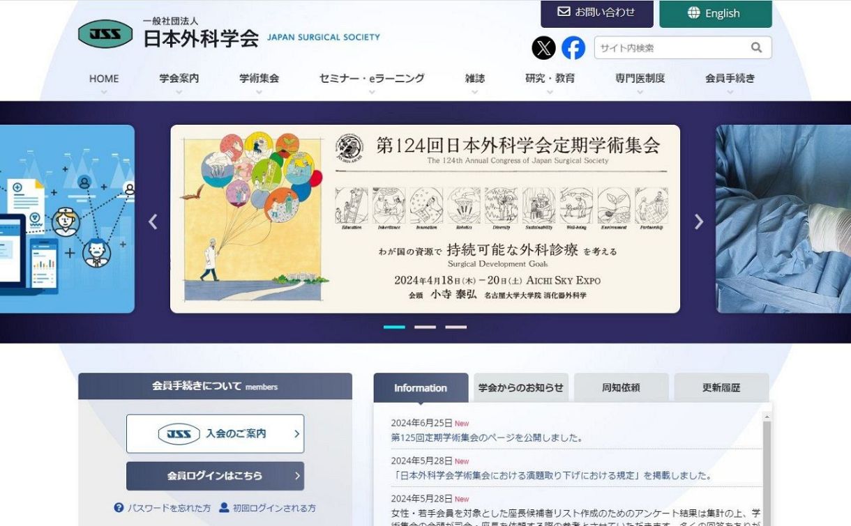 全員スタンド使い』 日本外科学会、荒木飛呂彦さん手がけた“ジョジョ風