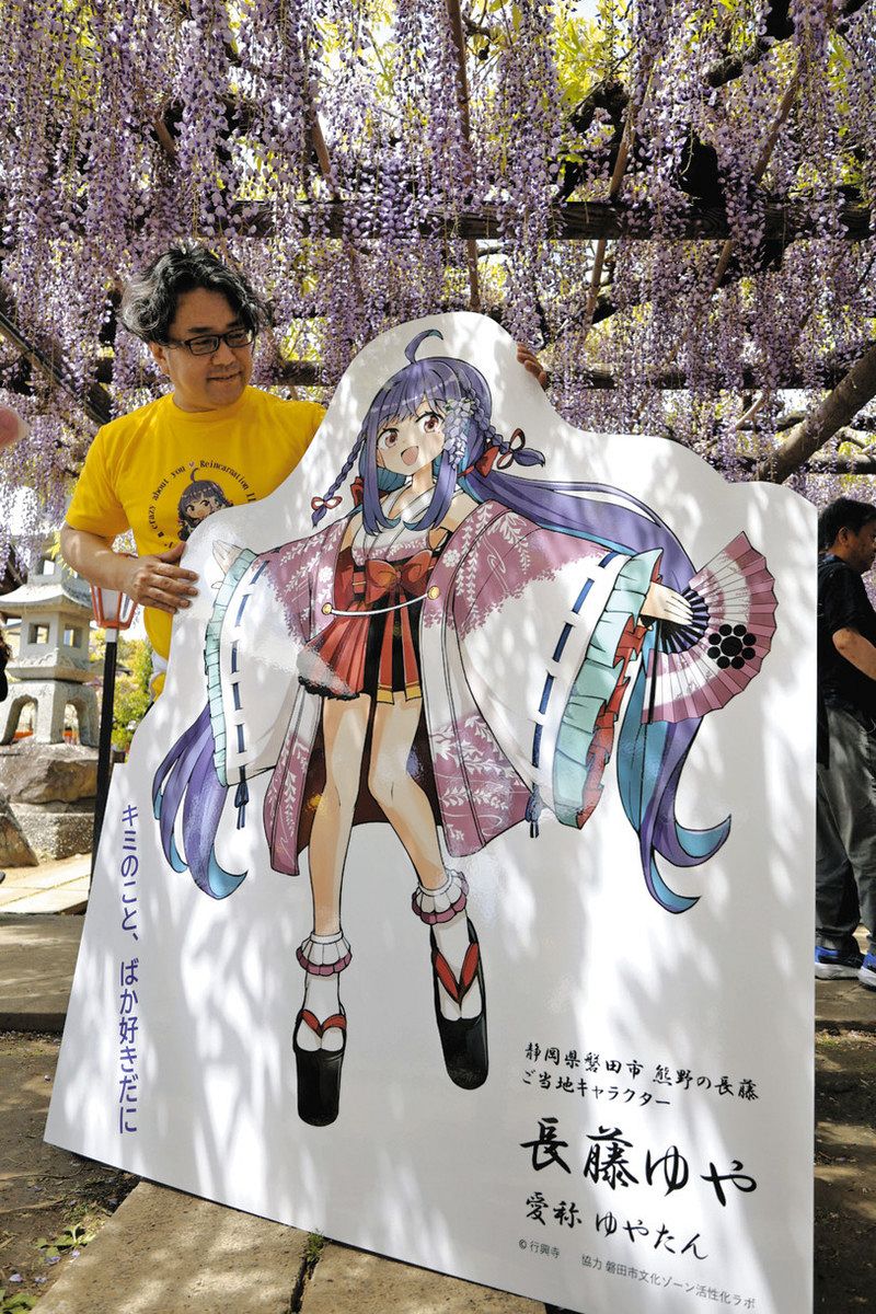 ゆやたん」です、よろしく 磐田「熊野の長藤」イメージキャラクター