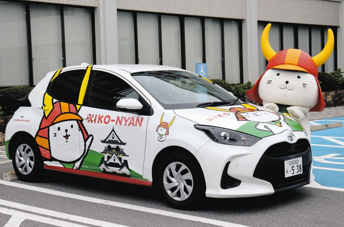 ひよごん （2/28まで） 走れ！ひこにゃんカー トヨタレンタリースが彦根市に寄贈：中日新聞Web