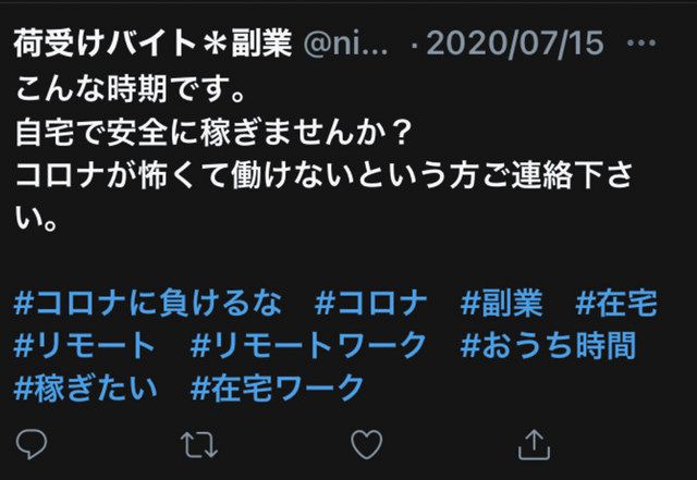 身分証情報 犯罪グループが悪用 荷受け代行 バイト 注意を 中日新聞web 身分証情報 犯罪グループが悪用 荷受け代行 バイト 注意を 中日新聞web