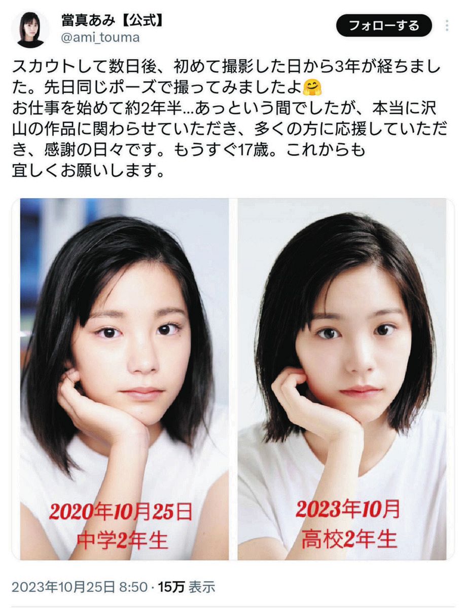 當真 あみ 