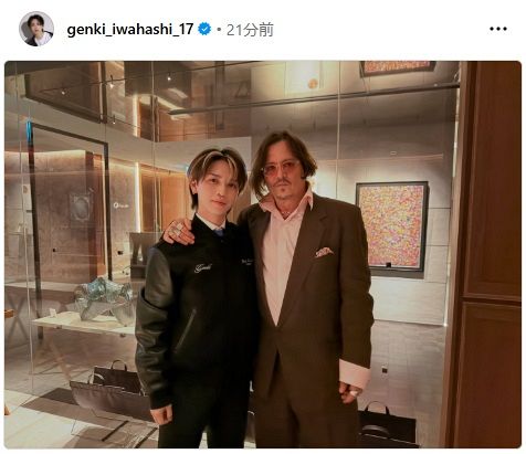 ◇岩橋玄樹、ジョニー・デップと「2人ともカッコいい」【実際の投稿