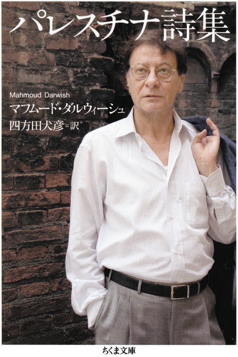 パレスチナ詩集」朗読 訳者・四方田犬彦さん招き 21世紀美術館で来月2