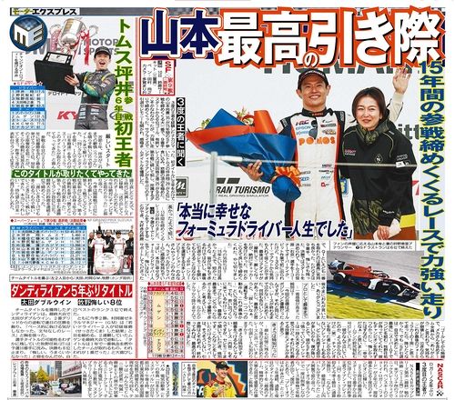 中日スポーツ創刊25周年特別下敷き 昭和54年度公式戦日程