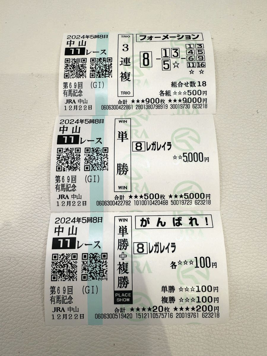 ◇岡田紗佳、計16万160円の当たり馬券を公開【写真】：中日スポーツ