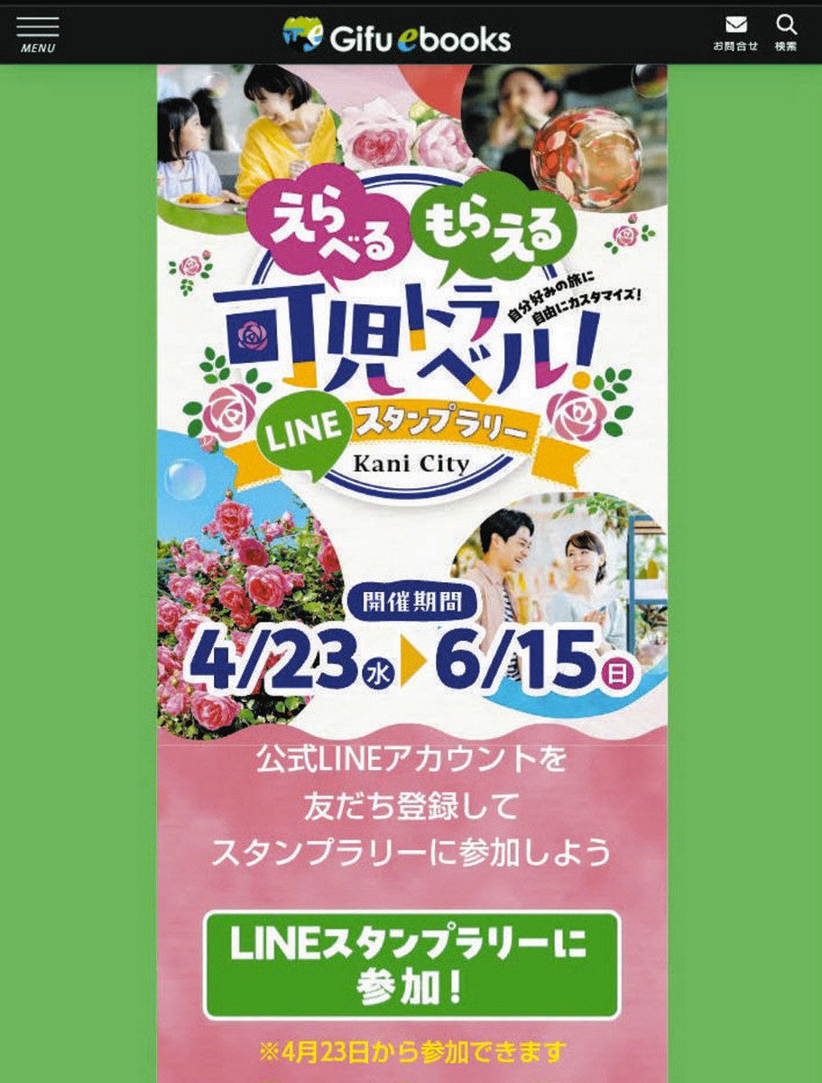 電子マネー当たるかも？可児を巡ってスタンプ集めよう 23日から市がラリー ：中日新聞Web