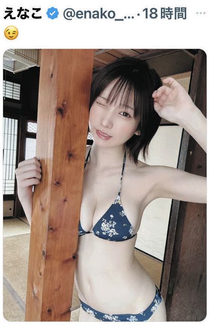 写真】えなこ、ビキニで残暑見舞い：中日スポーツ・東京中日スポーツ