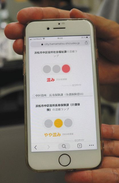 浜松市、窓口の混雑を3色表示 スマホやPCで確認：中日新聞しずおかWeb