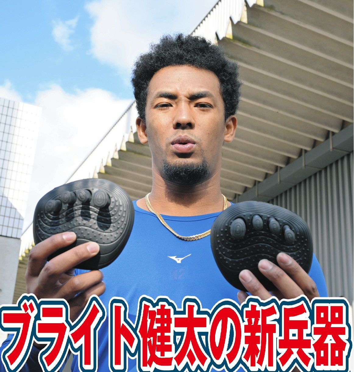 すべりこみ　ブライト健太選手　中日ドラゴンズ　靴べら　ルーキー時　レア 中日・ブライト健太が手にする「謎の黒い物体」…弱点克服へ導入した“新