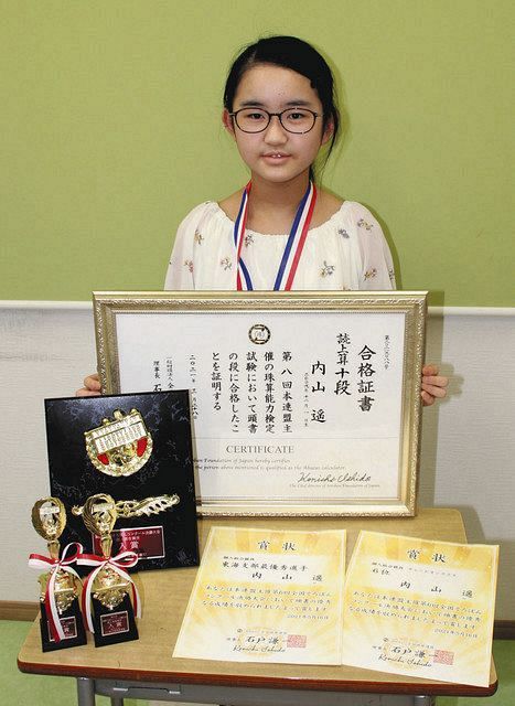 第18回 そろばんコンクール香川県大会 日本珠算連盟 読上算 優勝記念盾 第18回 そろばんコンクール香川県大会 日本珠算連盟 読上算 優勝記念