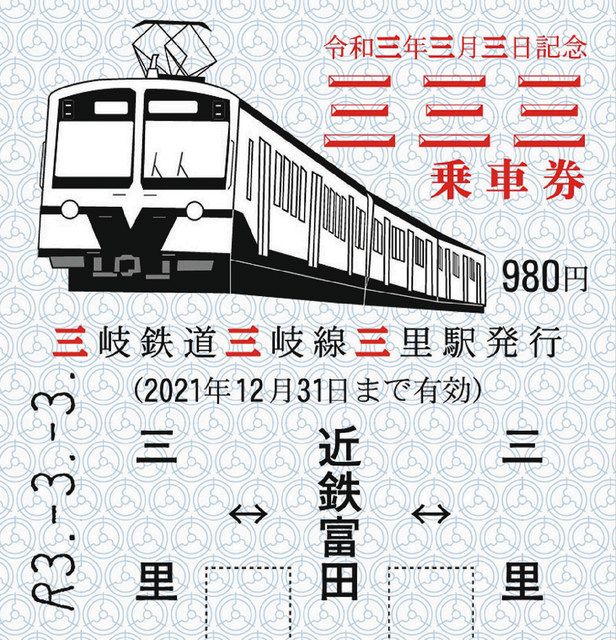 鉄道 記念切符 通販